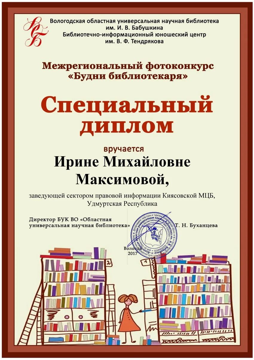 Награждение библиотекарей. Грамота библиотекарю. Награждение библиотекаря грамотой. Награждение библиотек