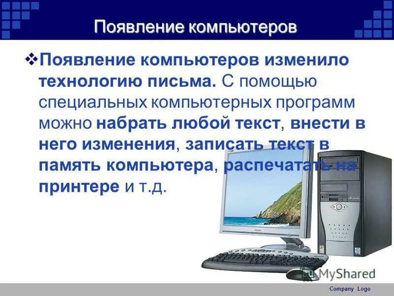 Появление компьютера. Сообщение о появлении компьютеров. Презентация на тему появление компьютера. История появления компьютера. Любое словесное высказывание напечатанное