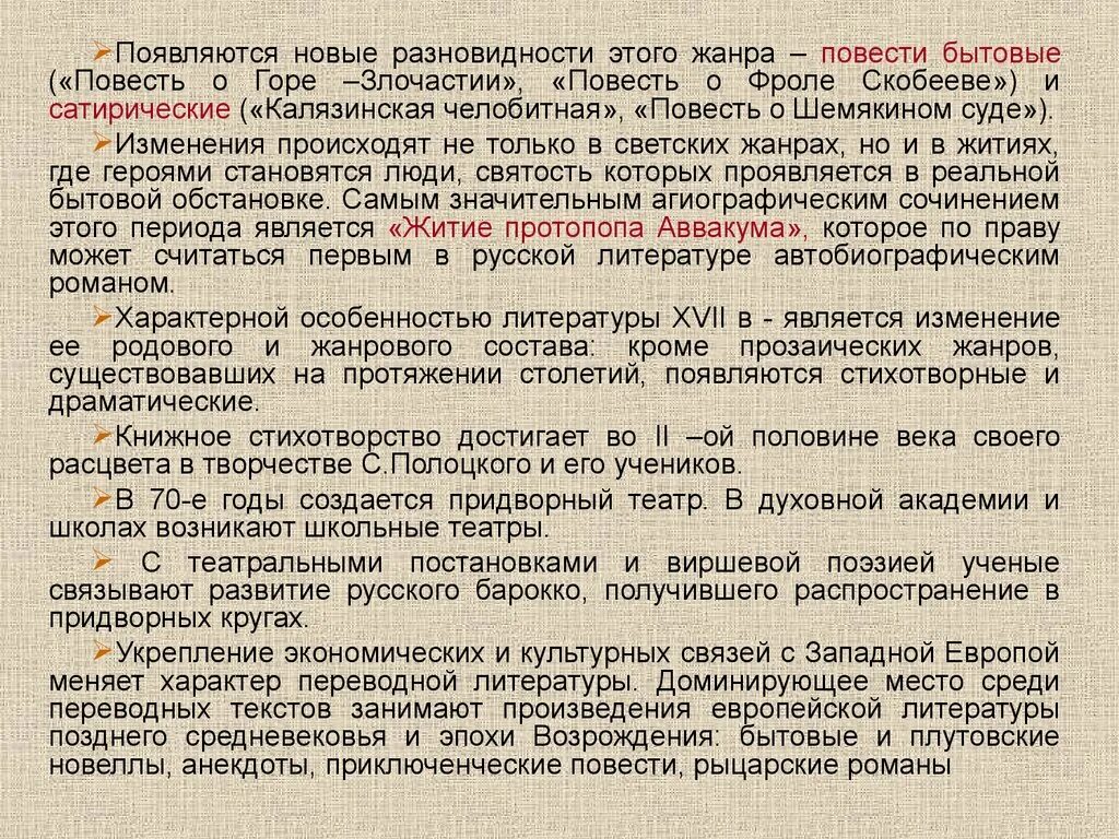 Калязинская челобитная создание. Повесть о горе-Злочастии. Повесть о горе-Злочастии Автор. Повесть о горе-Злочастии анализ. Повесть о горе-Злочастии презентация.