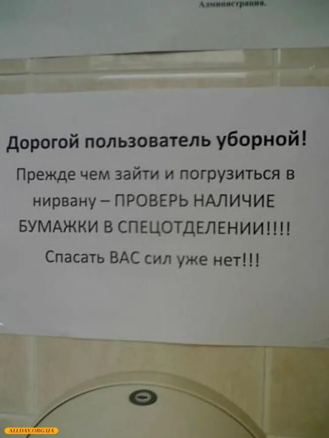 Шуточные объявления в туалете. Надпись туалет. Объявление в туалете о соблюдении. Смешные надписи в туалете.