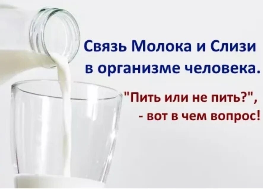 Что пить слизь