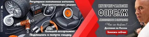 Форсаж автомагазин