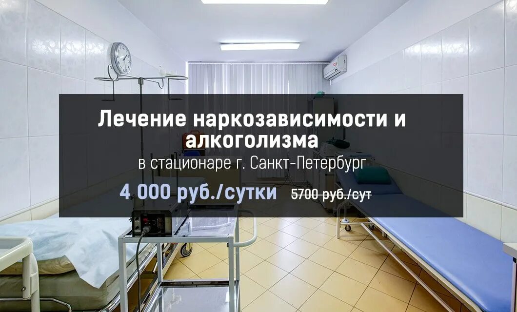 Реабилитация алкоголиков 89011325858. Реабилитация алкоголиков СПБ. Стационар от алкоголизма. Центры реабилитации алкоголиков Санкт Петербург. Реабилитационный центр СПБ наркозависимость.