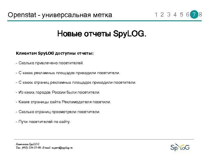 Openstat. Spylog Expert картинка. Openstat пример. Spy client. Компания метка