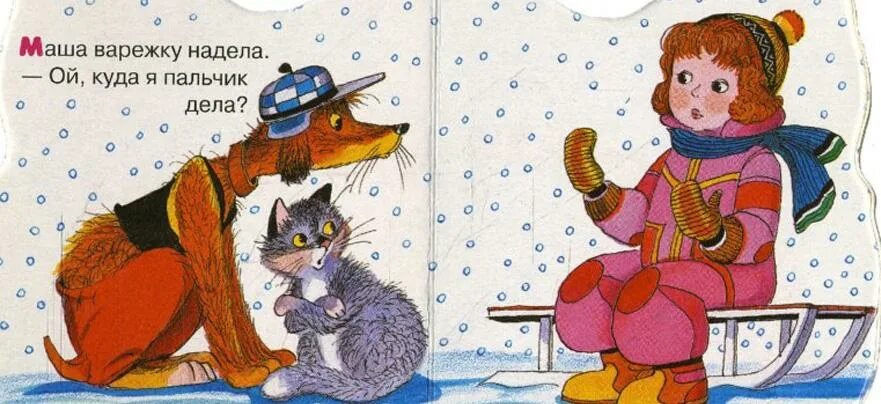 Стихотворение мой пальчик. Н саконская где мой пальчик. Н. Стихи для пальчиковой гимнастики для малышей. Иллюстрации н.