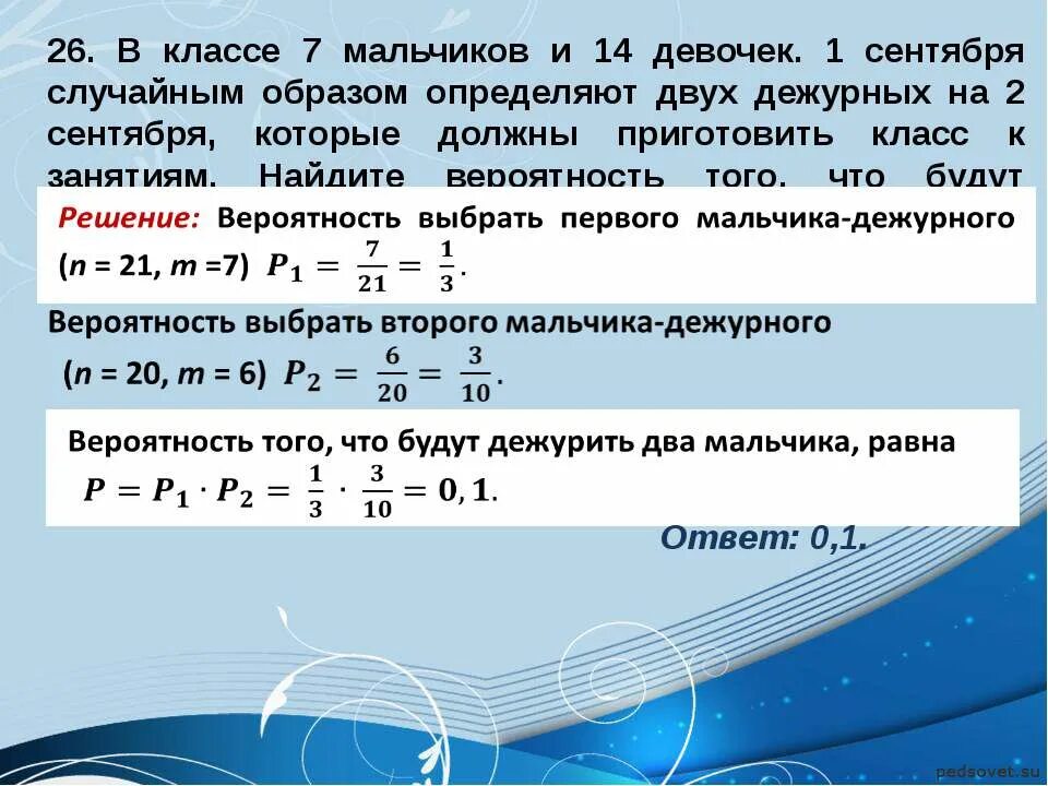 Из 15 туристов надо выбрать дежурного. Вероятность про мальчиков и девочек. Найдите вероятность мальчиками и девочки. В классе 7 мальчиков и 14 девочек 1 сентября случайным. Мальчик 12 класса.