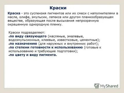 Краска это суспензия