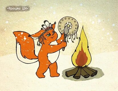 Медведь и белка картинки