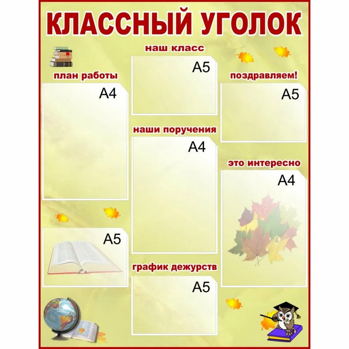 Уголок класса информация. Классный уголок. классные уголки для старших классов. школьные уголки для начальной школы. классный уголок в классе.