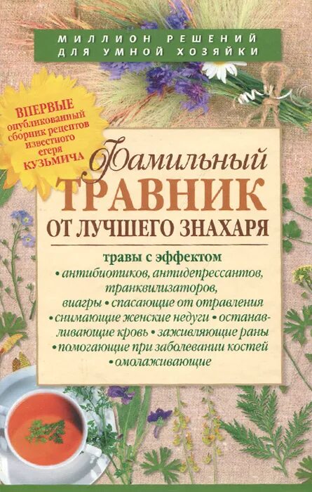 Книга травник назимова константина