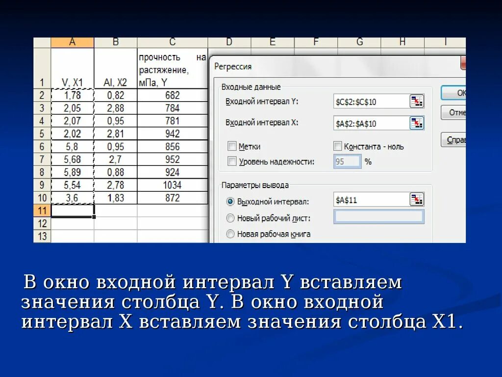 Уникальные значения столбца. Входной интервал в excel. Входной и выходной интервал в excel. Входные данные в экселе. Входной интервал это.