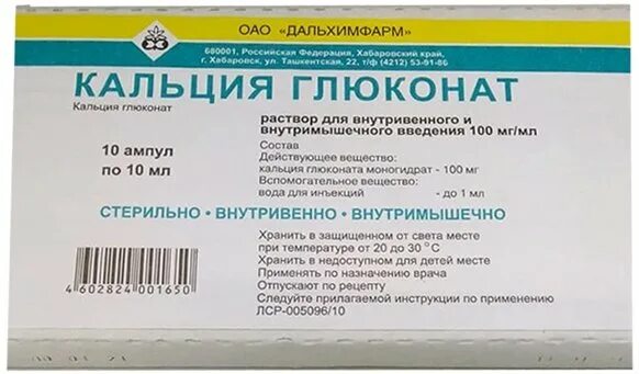 Глюконат на латыни. Кальция глюконат ампулы 10мл. Кальция глюконат 10 10 мл. Кальция глюконат 100мг/мл. Глюконат кальция 10 процентный 5 мл.