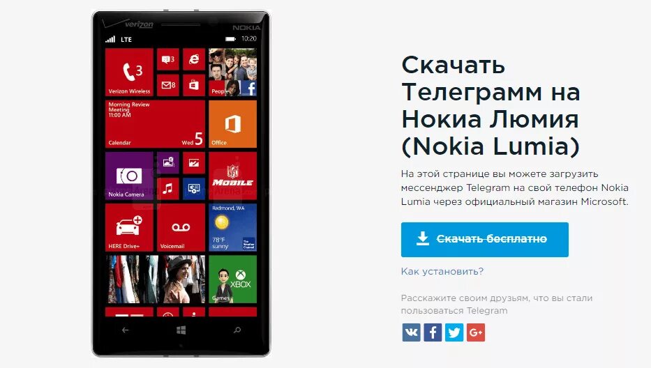 Как установить игру на нокиа. Игры для nokia lumia 520. telegram на нокиа. какая игра стандартная на нокия люмия. раскраска нокиа люмия.