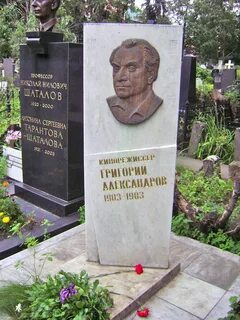 Григории александрове