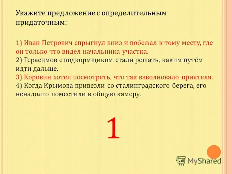 3 определенных предложений. Укажите предложение с определительным придаточным:. Укажите предложение. Укажите придаточное предложение. 2 Предложения с придаточным определительным.