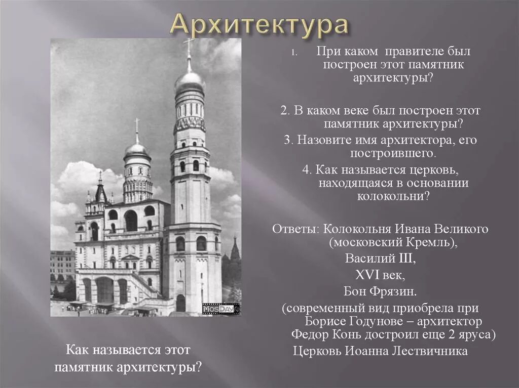 Какие памятники были созданы в 11. Памятники русской архитектуры XVI века.