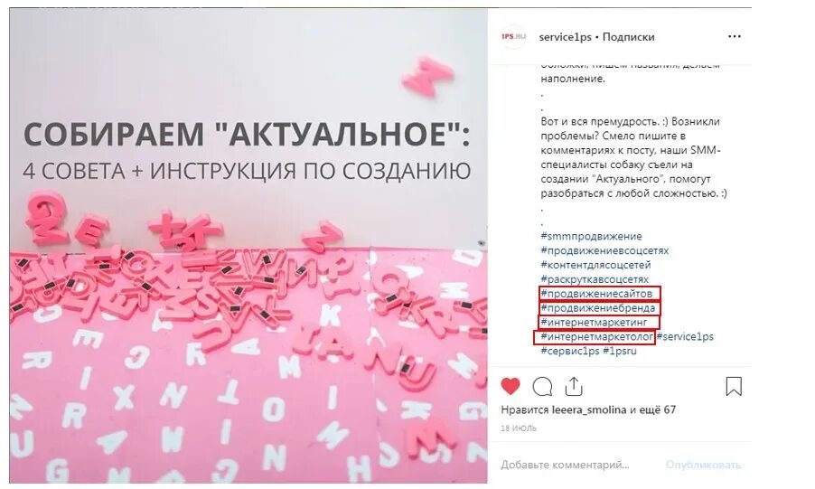 Для чего нужен хэштег