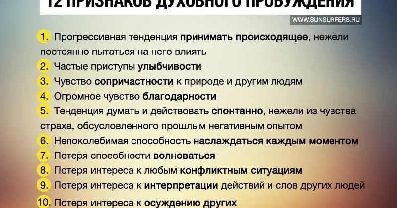 Признаки духовного пробуждения. Этапы духовного пробуждения. Признаки духовного пробуждения человека. 12 Признаков духовного пробуждения АА. Симптомы пробуждения