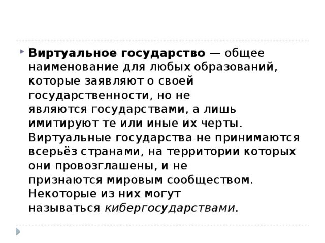 Виртуальная страна россия. Виртуальные государства. Виртуальные государства в России. Виртуальные государства список. Концепция виртуального государства.