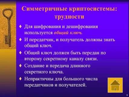 Общий ключ