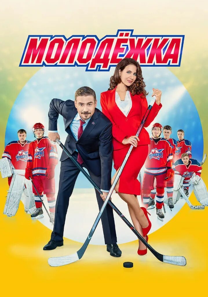 Молодежка анвап. Молодежка анвап