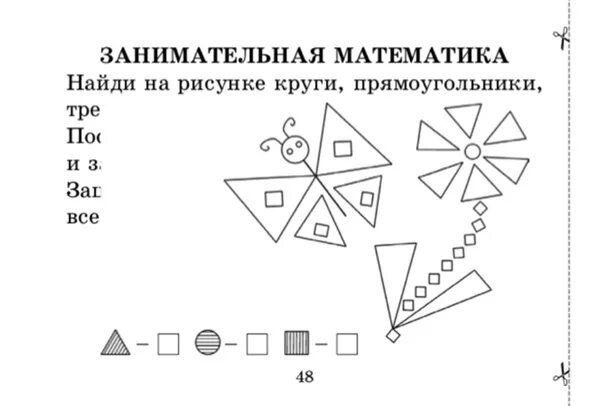 Задание на лето переходим во 2 класс школа. Упражнения по математике 1 класс на лето. Математика переходим во 2 класс. Задачи для перехода во 2 класс по математике. Математика переходим 2 класс.