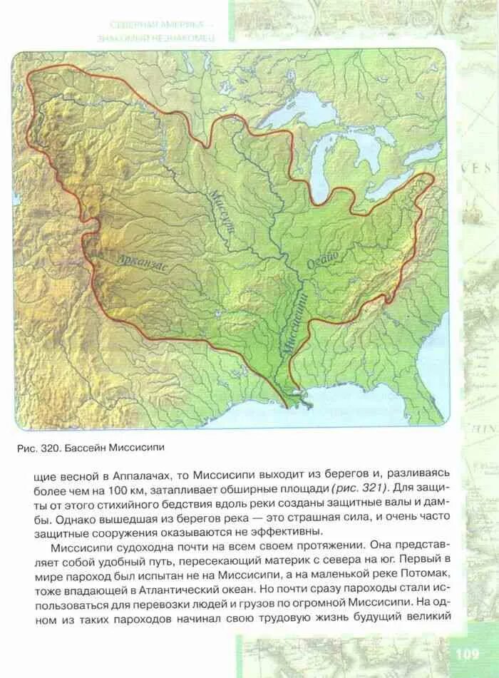 Реки бассейна атлантического океана северной америки. Бассейн Миссисипи. Речной бассейн Миссисипи. Бассейн реки Миссисипи на карте Северной Америки. Бассейн Миссисипи Северная Америка.