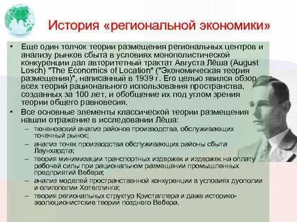 Региональная история