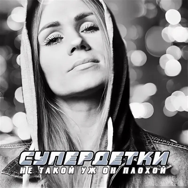 Супердетки группа состав. Пропагада супердетка альбом. Супердетки фото. Группа ранетки обложка. Группа блокбастер.