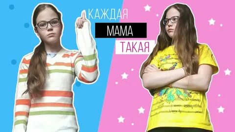 Каждая мама 2