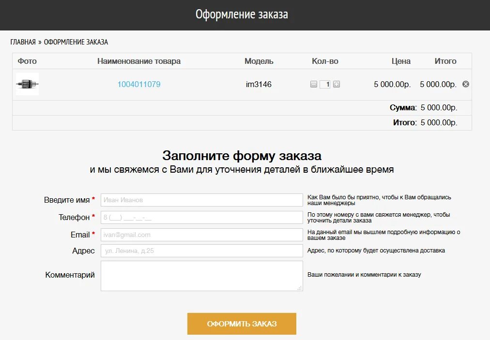 Оформление формы c