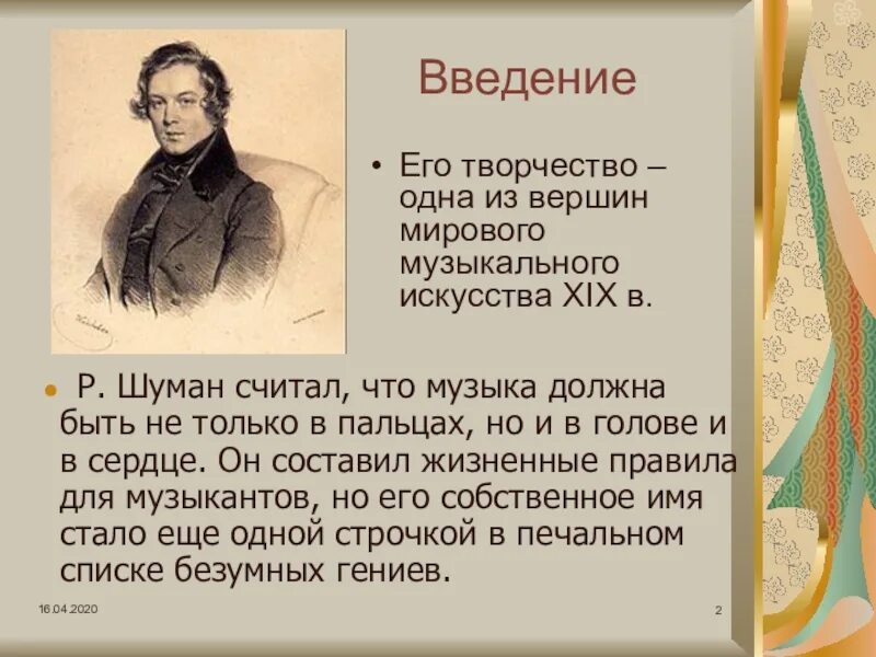 Биография шумана кратко. Творчество Шумана. Шуман творческий путь.