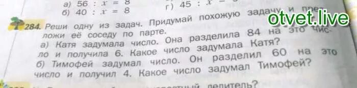 Делимое 84