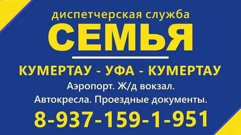 Телефон кумертау оренбург