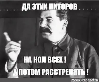 В кол их