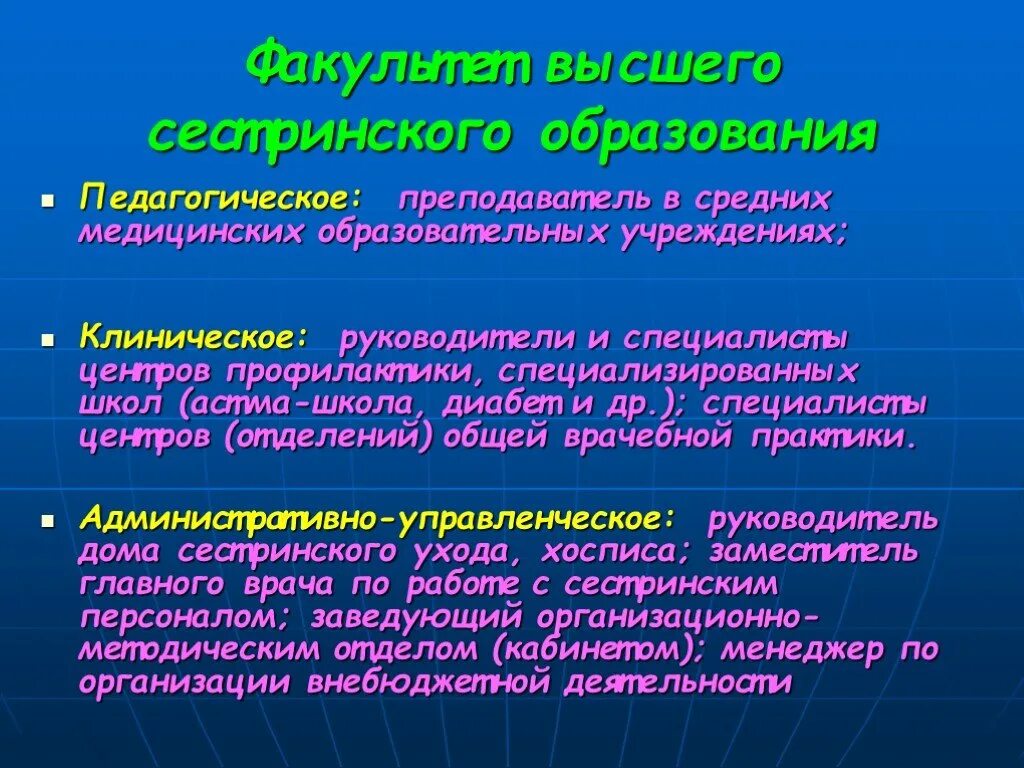 Высший сестринский факультет. Высшего сестринского образования. Факультет высшего сестринского образования. Социальной работы и высшего сестринского образования. Высшее Сестринское образование в России.