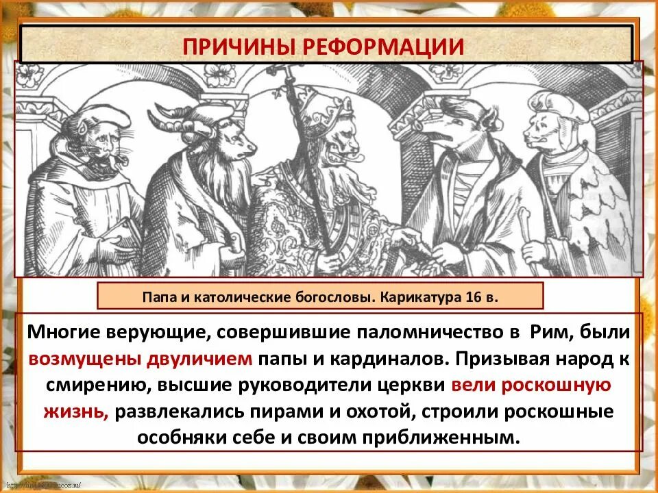 Умеренная реформация. Реформация картинки. борьба за реформацию началась. отец реформации в европе это. конец реформации в европе.