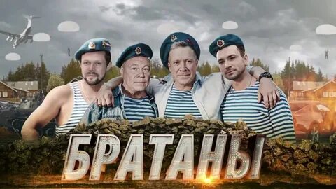 Роли братаны 1