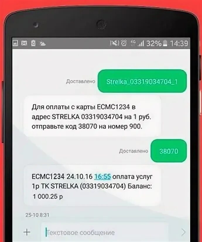 Пополнения счета по номеру 900. Пополнение телефона через 900. Пополнение баланса через 900. Деньги на номер телефона через 900. Как пополнить телефон с карты через смс