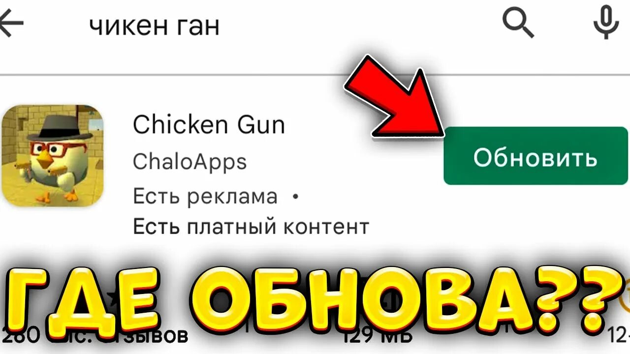 Чикен Ган 2.9.0. Чикен Ган обновление. Chicken Gun обновление 2.9.0. Обновление в чикенгане. Включи чикен ган обновление 4