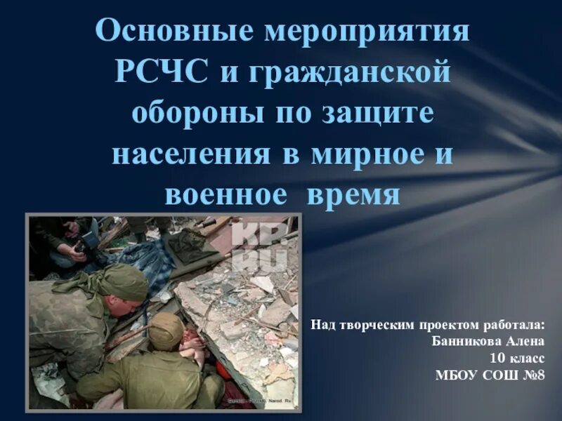 Какие испытания пережил человек в военное время. Основные мероприятия РСЧС И гражданской обороны. Основные мероприятия го по защите населения. Гражданская оборона защита населения. Основные мероприятия гражданской обороны.