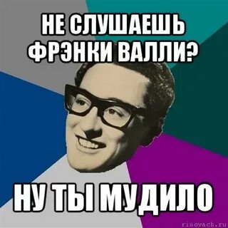 Ты не то слушать
