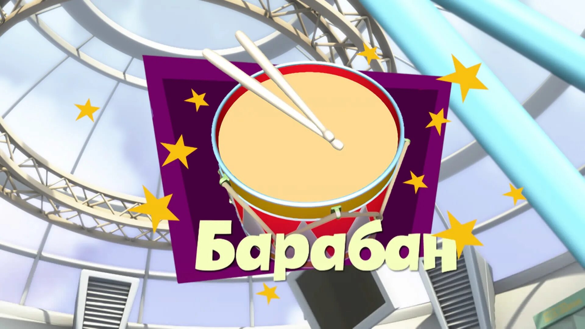 Фиксики нолик игра. Нолик с барабаном. Нолик с барабаном. Фиксики барабан. Барабан про фиксиков.