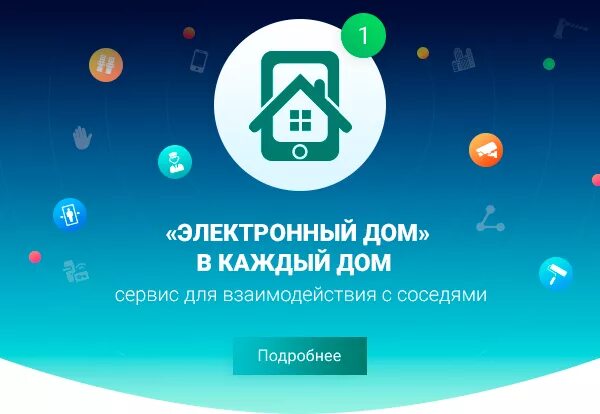 Осс электронный дом. Электронный дом москва. проект электронный дом. портал электронный дом. электронный дом проект москвы.