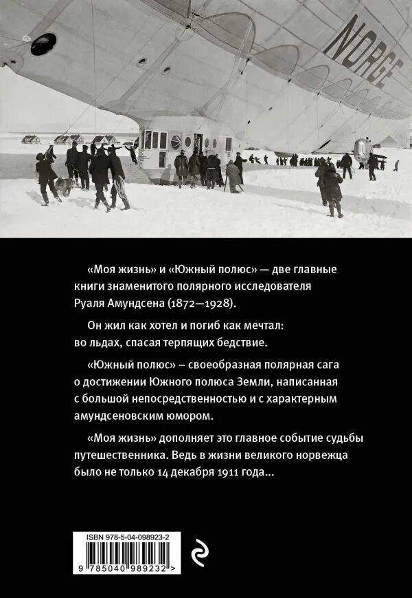 Южный полюс книги. Южный полюс книги. Амундсен южный полюс книга. Южный полюс книги. Жизнь на южном полюсе.