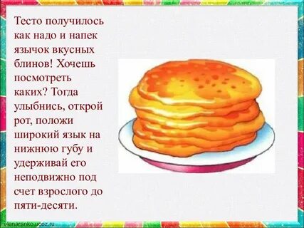 Пальчиковая гимнастика блины