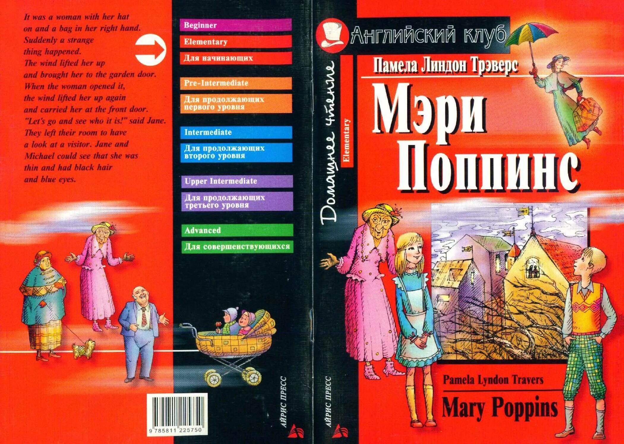 Список книг на английском. Мэри поппинс книга на английском. чтение книг на английском. книги на английском для начинающих. адаптированные книги на английском.