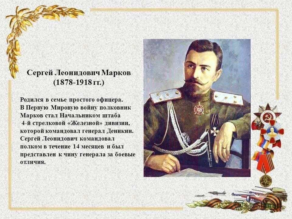 Генерал Марков добровольческая армия.