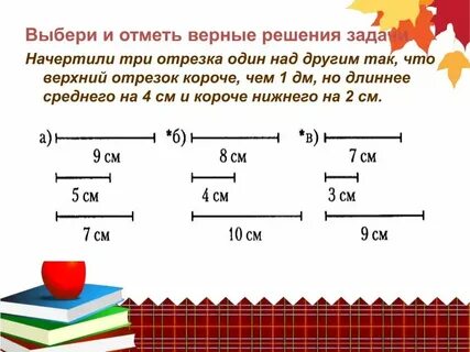 Ваня начертил три отрезка первый