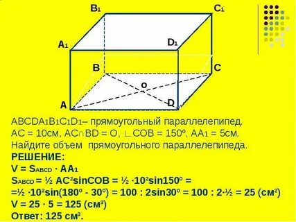 Abcda1b1c1d1 прямоугольный параллелепипед объем